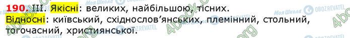 ГДЗ Українська мова 6 клас сторінка 190